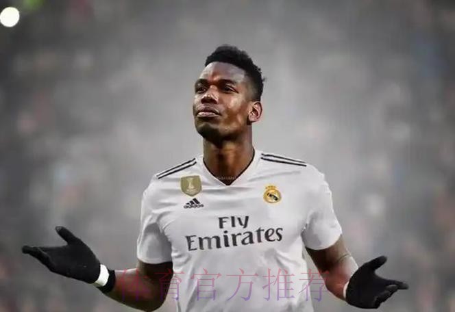 记者：博格巴因伤将缺战皇马，本赛季至今他只踢了30分钟